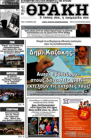 Πρωτοσέλιδο Θράκη