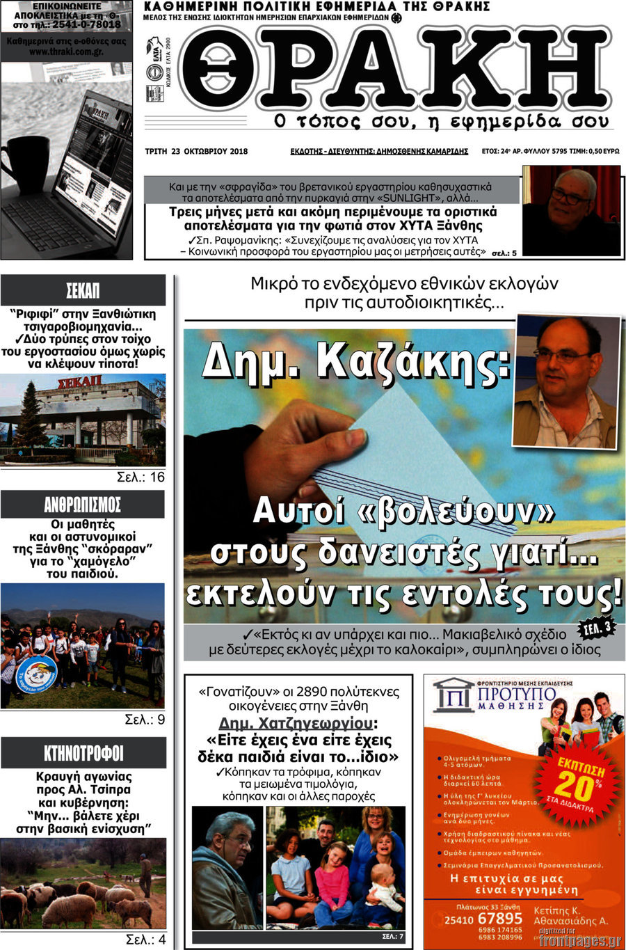 Θράκη