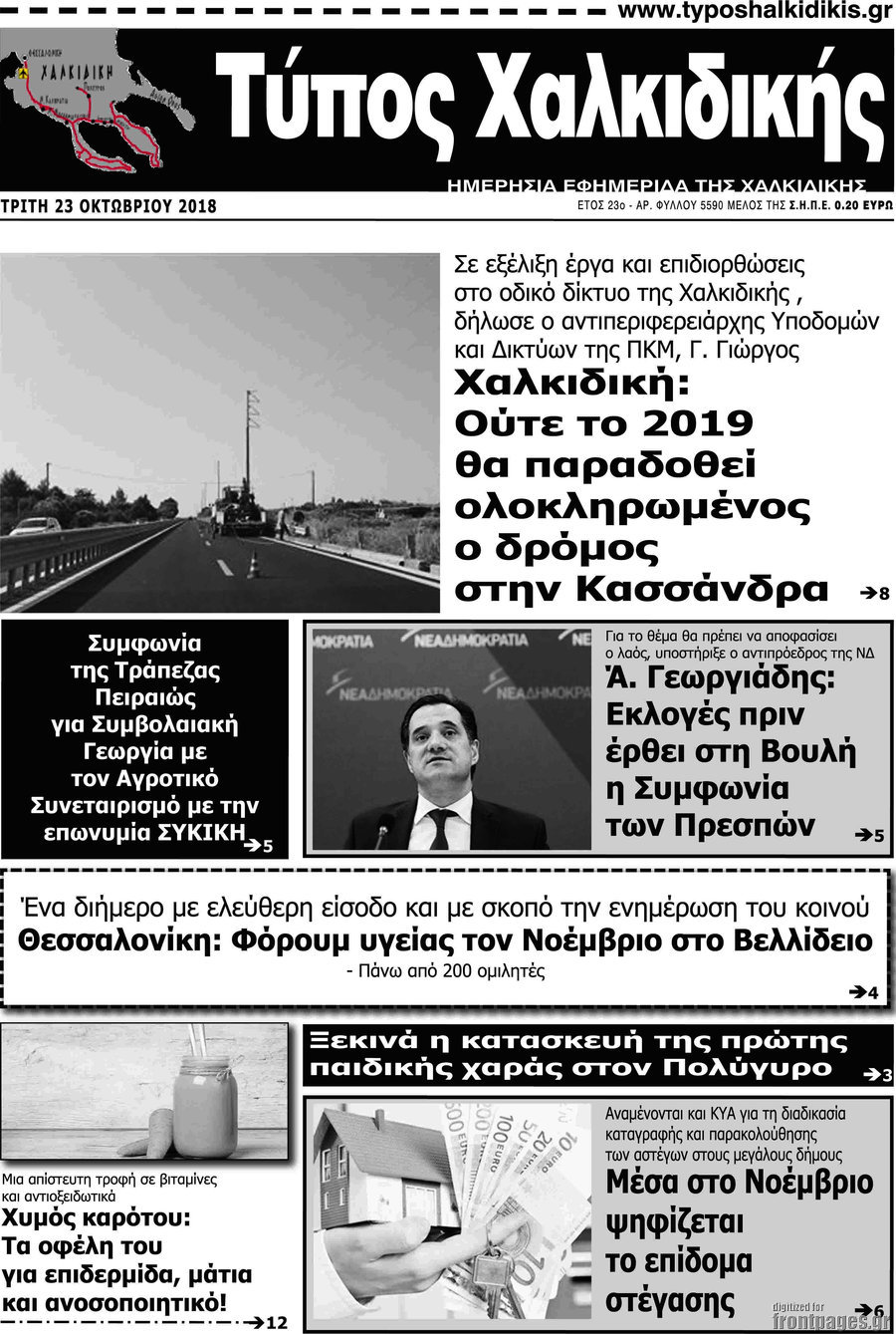 Τύπος Χαλκιδικής