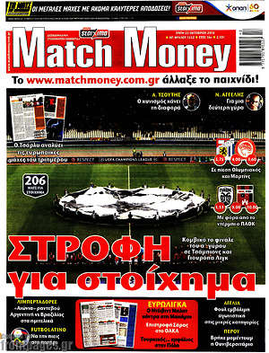 Πρωτοσέλιδο εφημερίδας Match Money - protoselida