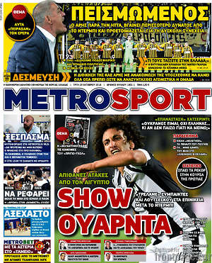 Πρωτοσέλιδο εφημερίδας MetroSport - protoselida