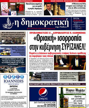 Πρωτοσέλιδο Δημοκρατική Ρόδου