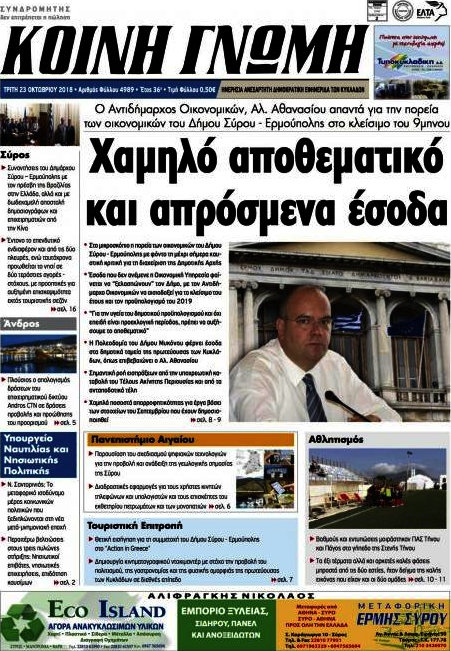 Κοινή Γνώμη