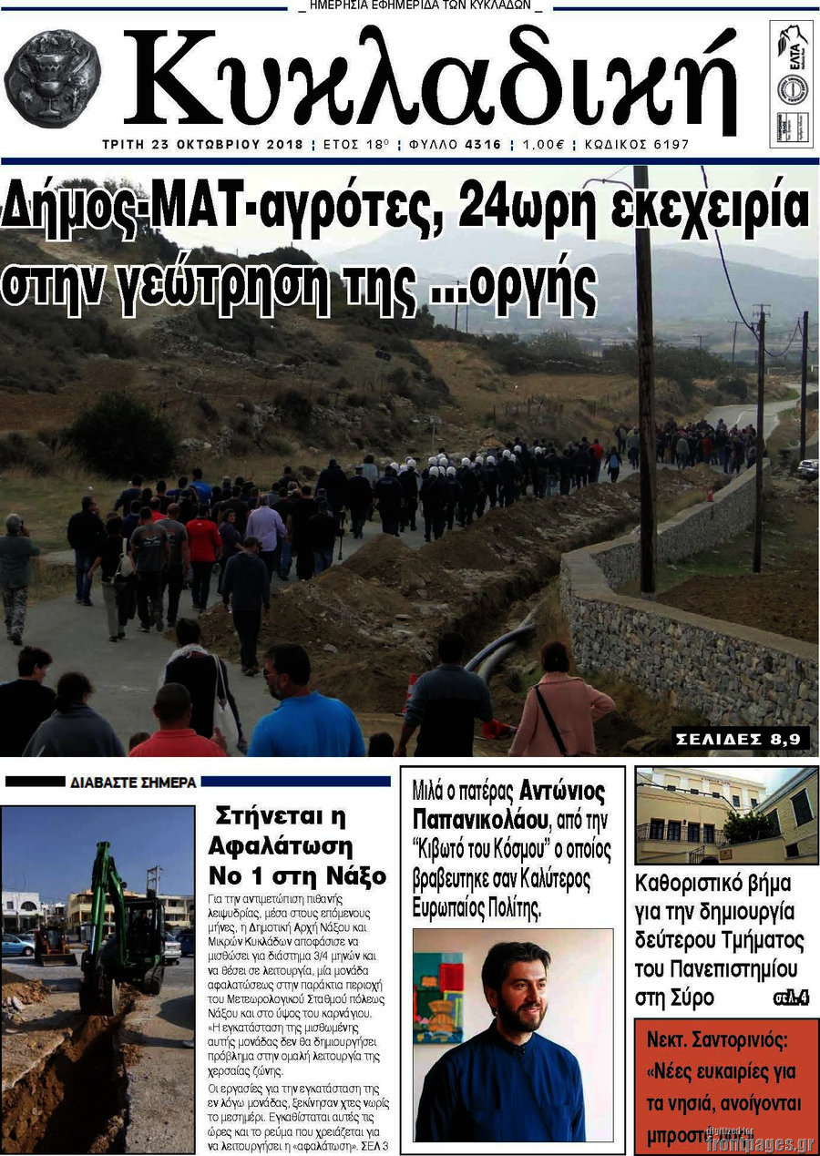Κυκλαδική