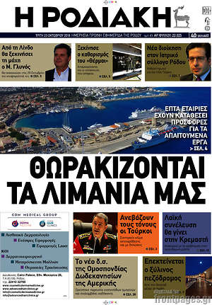 Πρωτοσέλιδο Η Ροδιακή