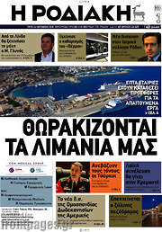 /Η Ροδιακή