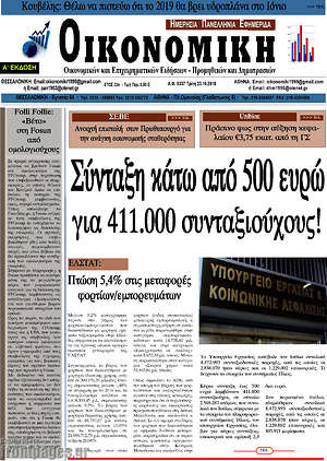 Πρωτοσέλιδο Οικονομική