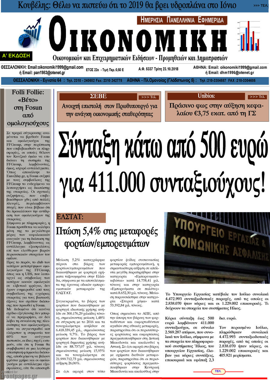Οικονομική