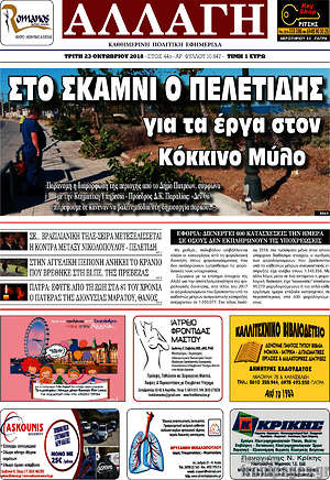 Πρωτοσέλιδο Αλλαγή