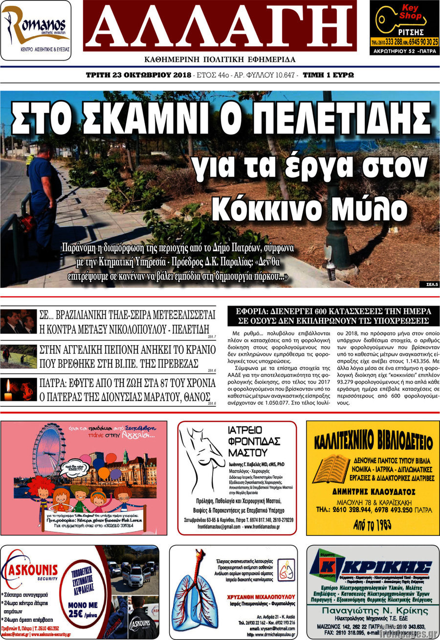 Αλλαγή