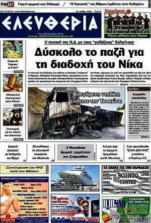 Πρωτοσέλιδο Ελευθερία