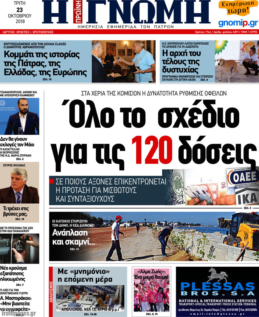 Η Γνώμη
