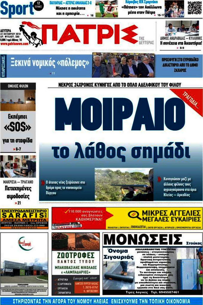 Πατρίς