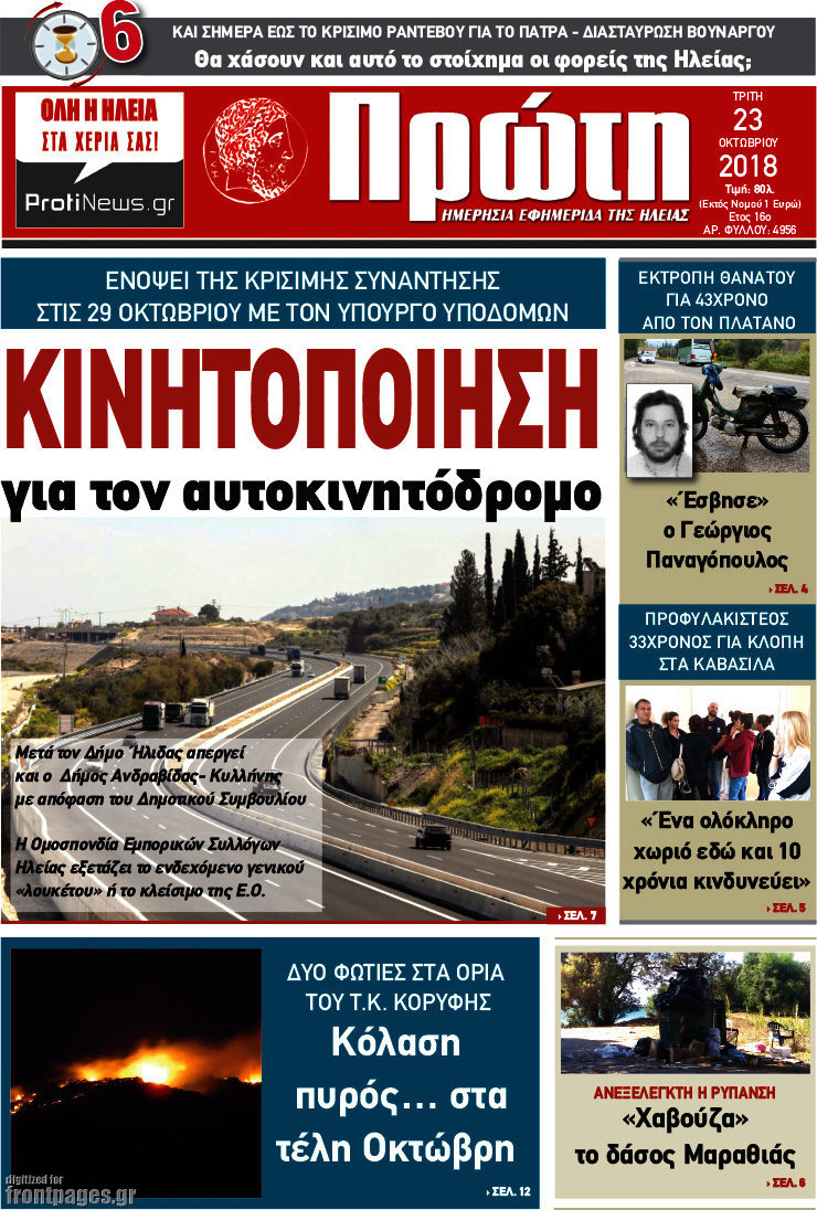 Πρώτη