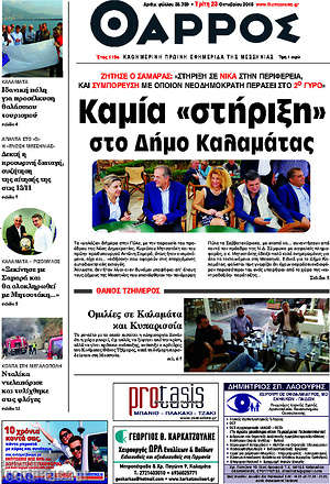 Πρωτοσέλιδο Θάρρος