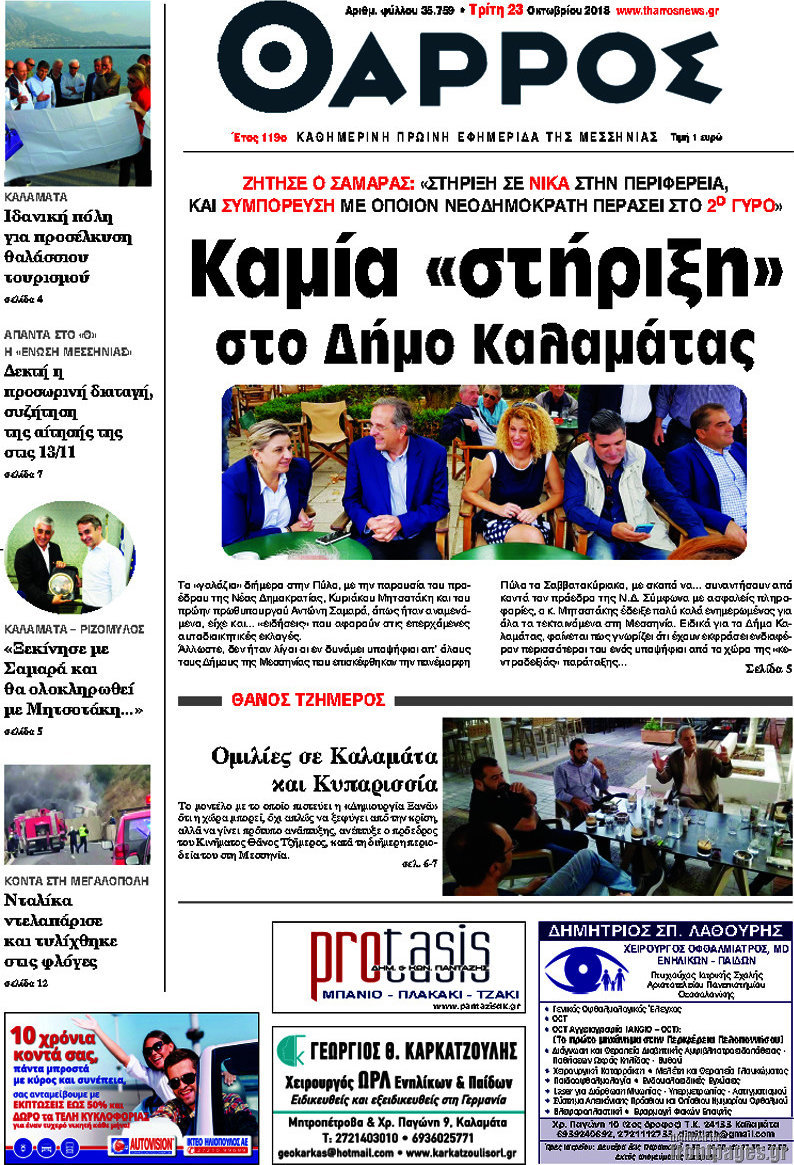 Θάρρος