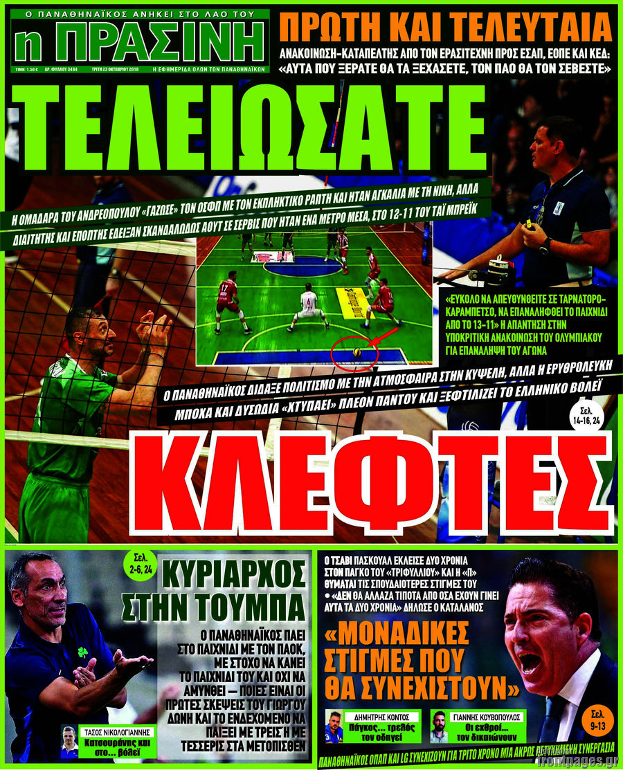 Η Πράσινη