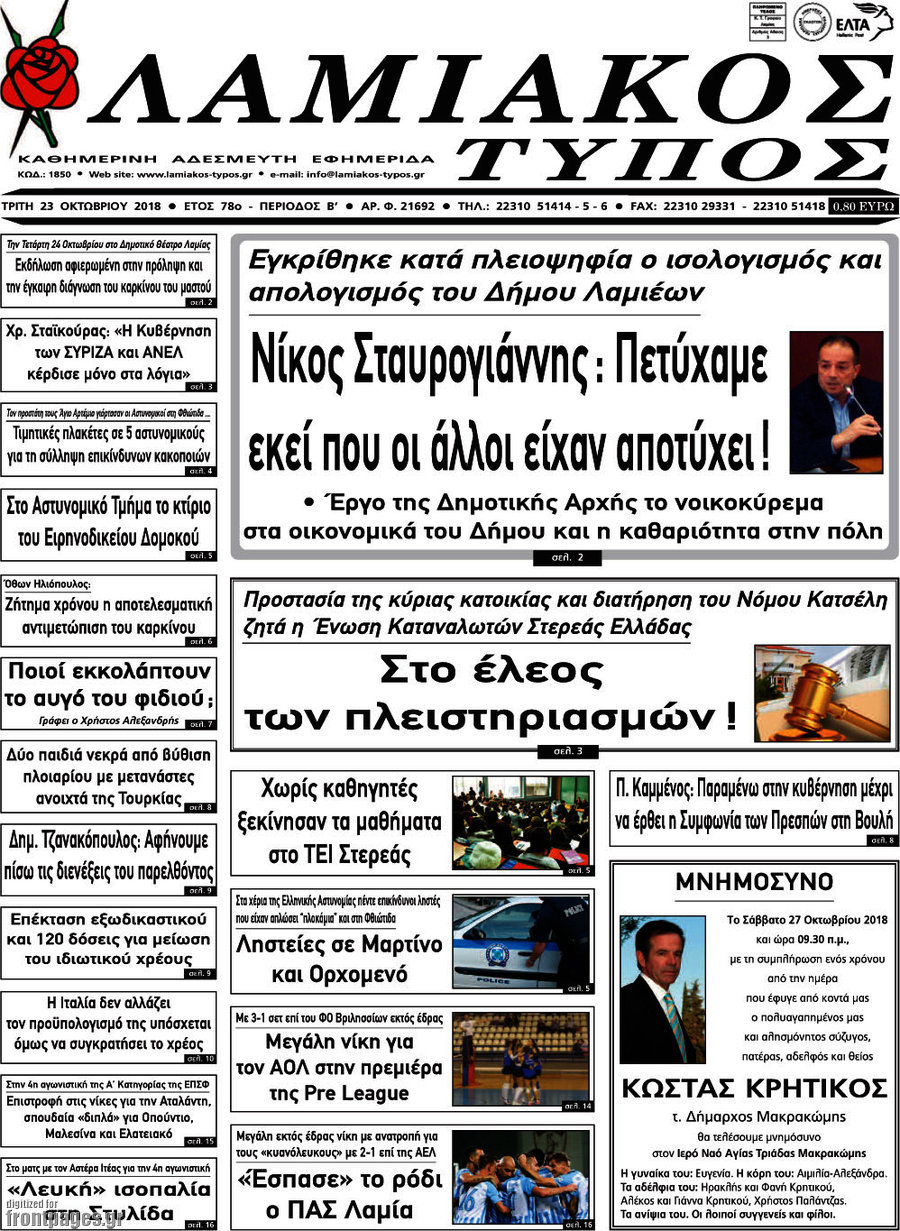Λαμιακός Τύπος