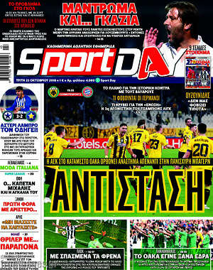 Πρωτοσέλιδο εφημερίδας Sport Day - protoselida