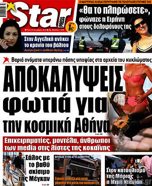 Πρωτοσέλιδο εφημερίδας Star press - protoselida
