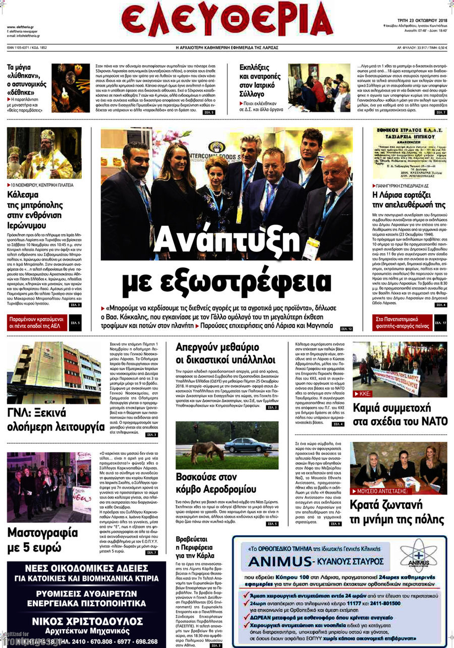 Ελευθερία