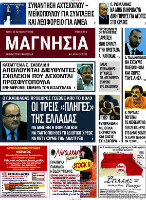 Πρωτοσέλιδο Μαγνησία