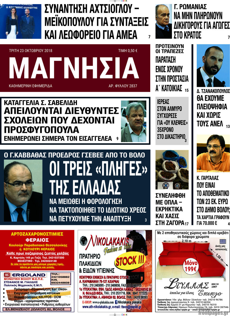Μαγνησία