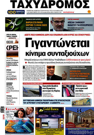 Πρωτοσέλιδο Ταχυδρόμος