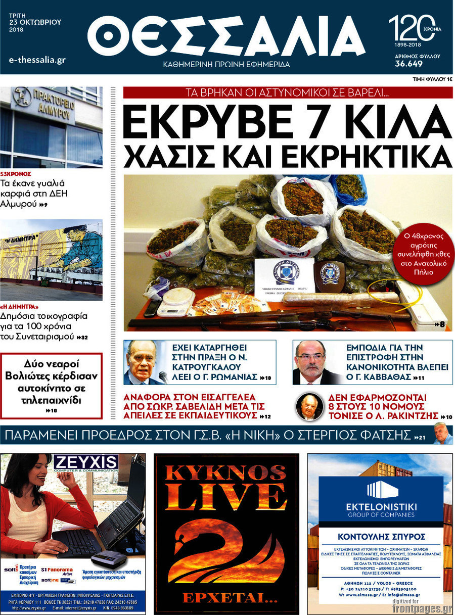 Θεσσαλία