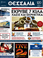 /Θεσσαλία