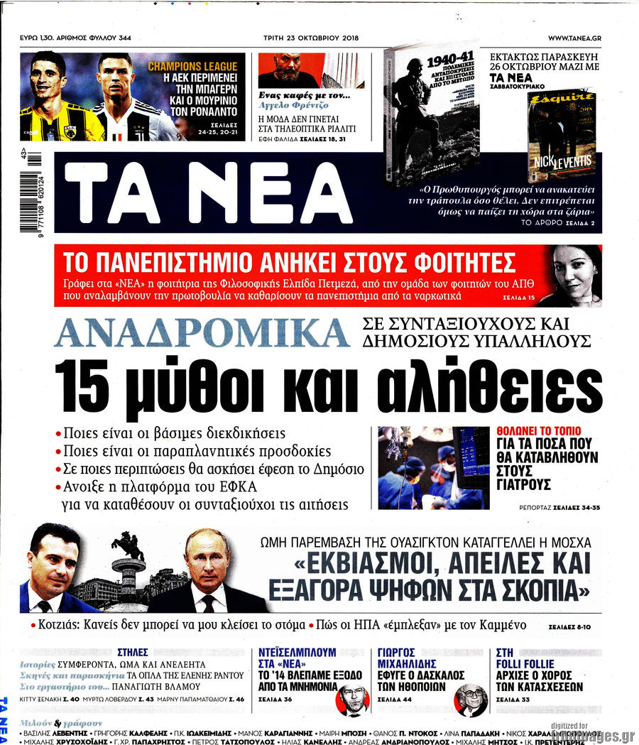Τα Νέα
