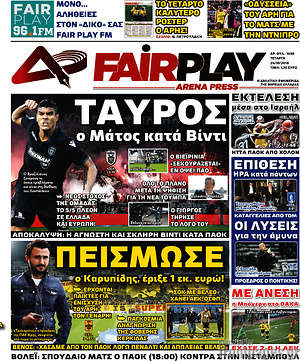 Πρωτοσέλιδο εφημερίδας Fair Play - protoselida