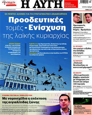Αυγή: Προοδευτικές τομές - Ενίσχυση της λαϊκής κυριαρχίας