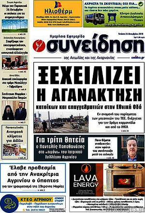 Πρωτοσέλιδο Συνείδηση