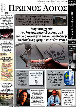 Πρωτοσέλιδο Πρωινός Λόγος