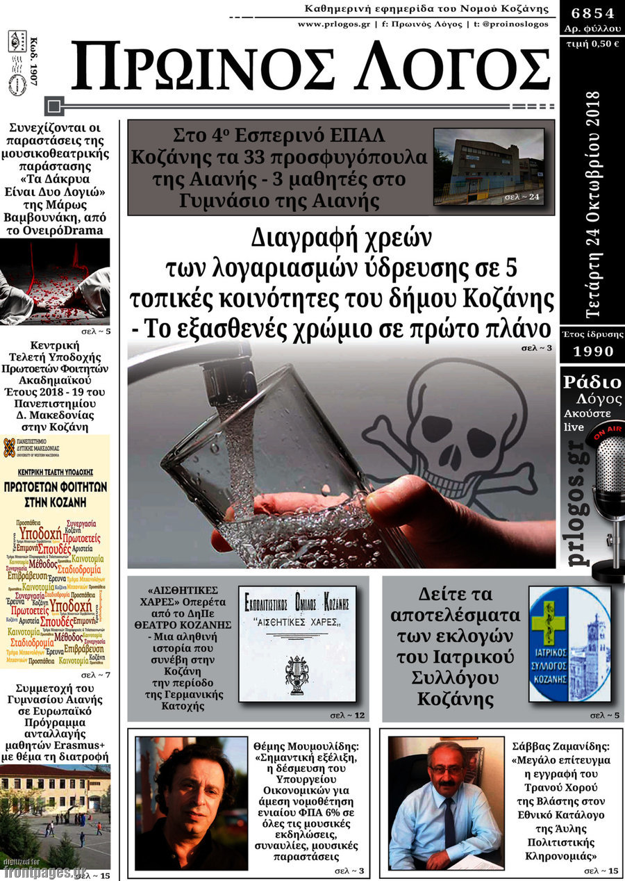 Πρωινός Λόγος