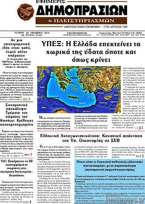 Πρωτοσέλιδο Εφημερίς Δημοπρασιών