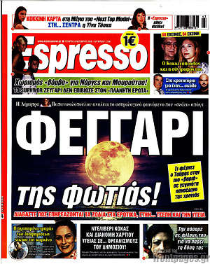 Πρωτοσέλιδο εφημερίδας Espresso - protoselida