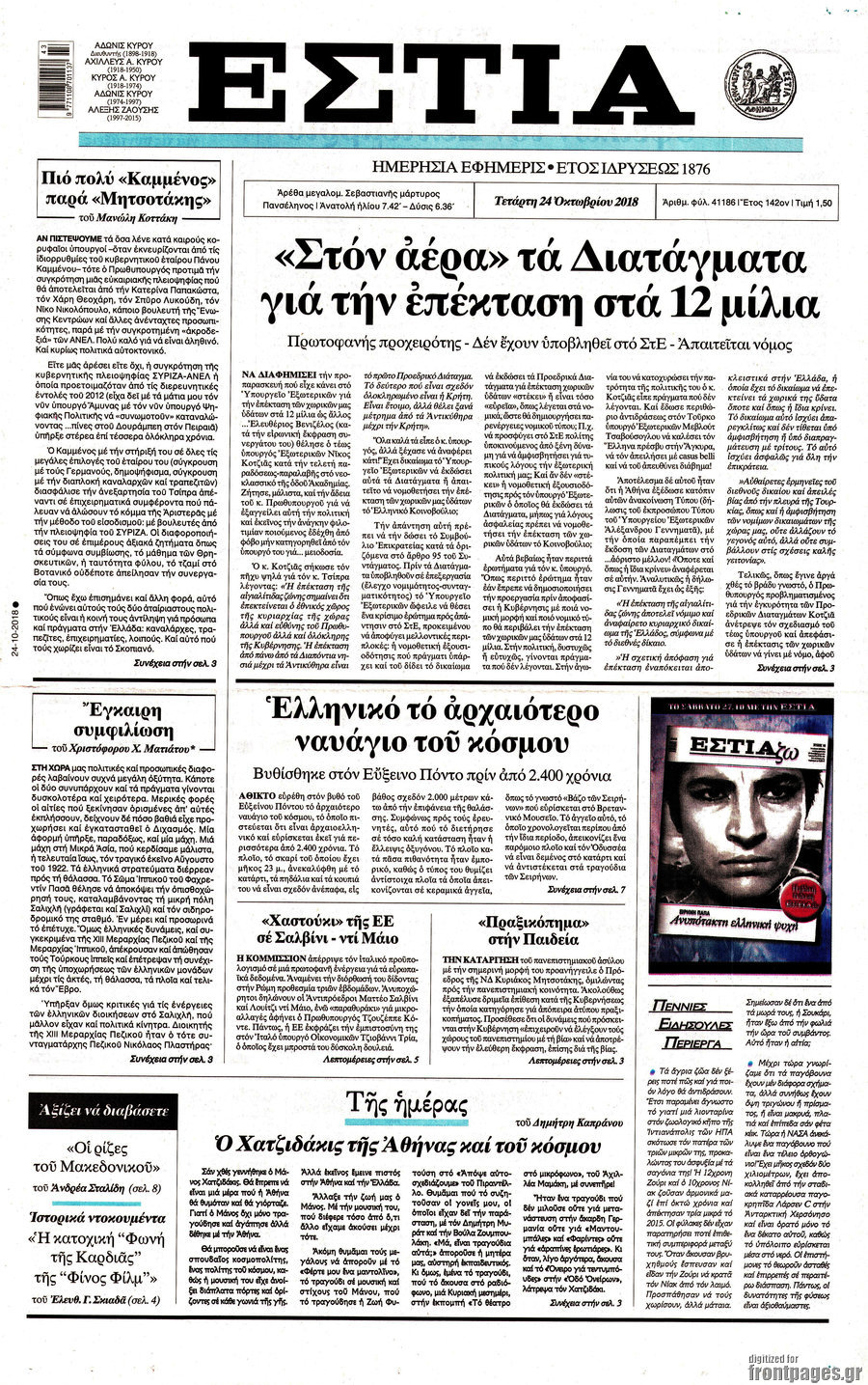 Εστία