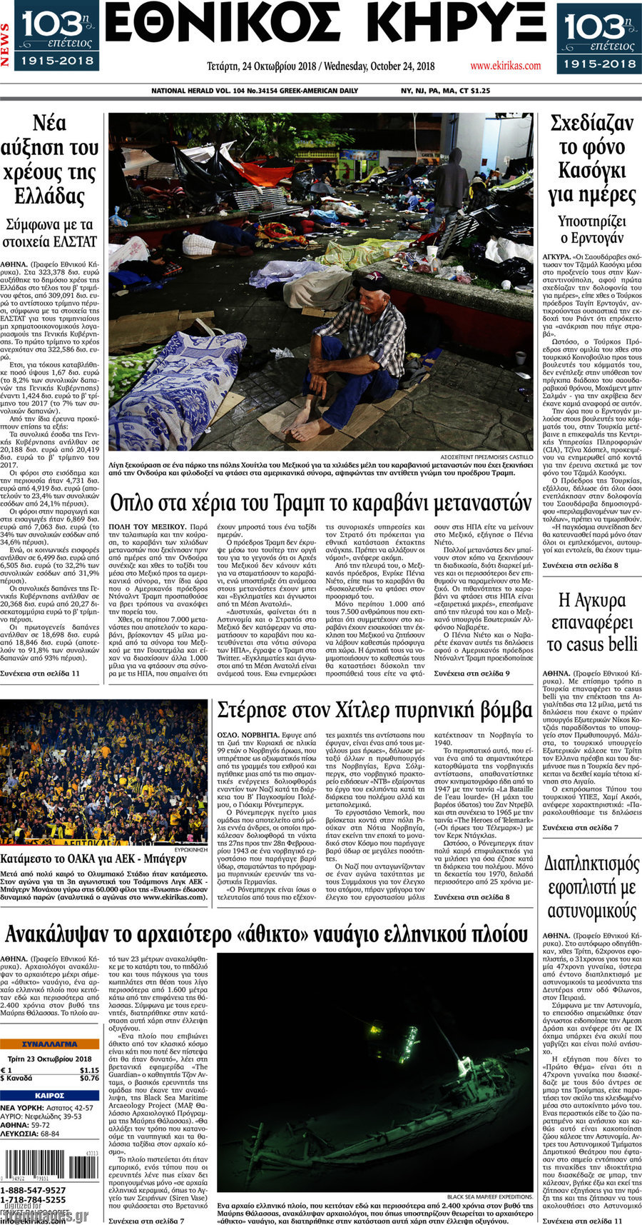 Εθνικός Κήρυξ