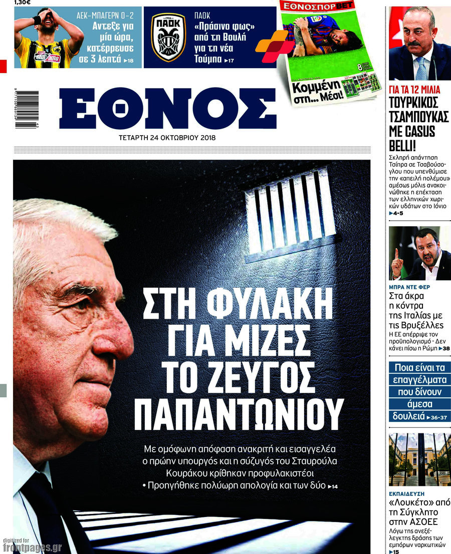 Έθνος