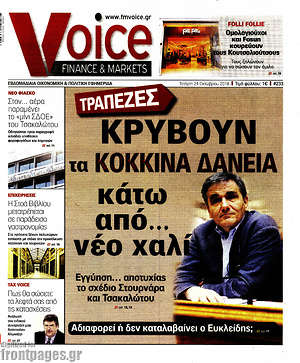 Πρωτοσέλιδο One Voice