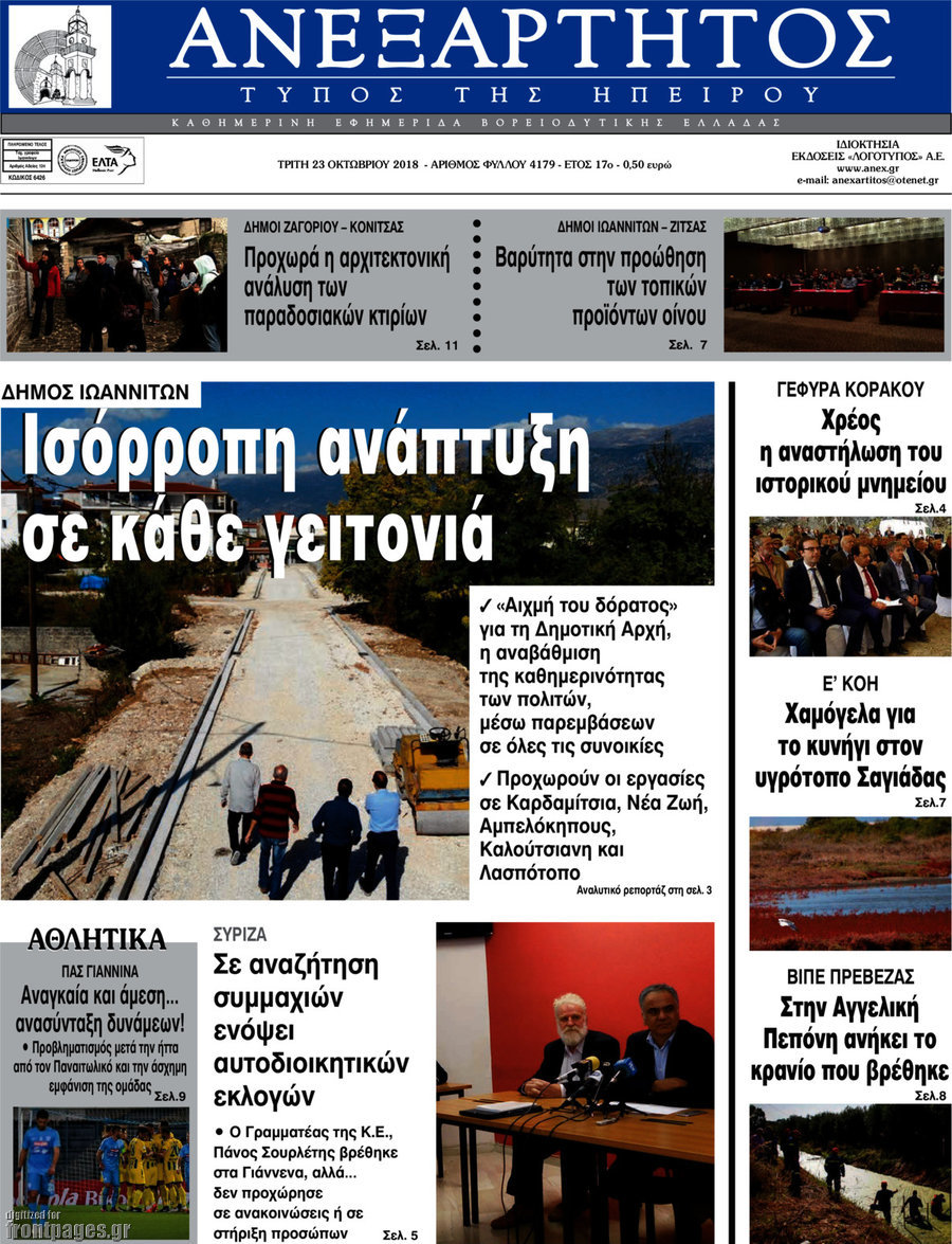 Ανεξάρτητος