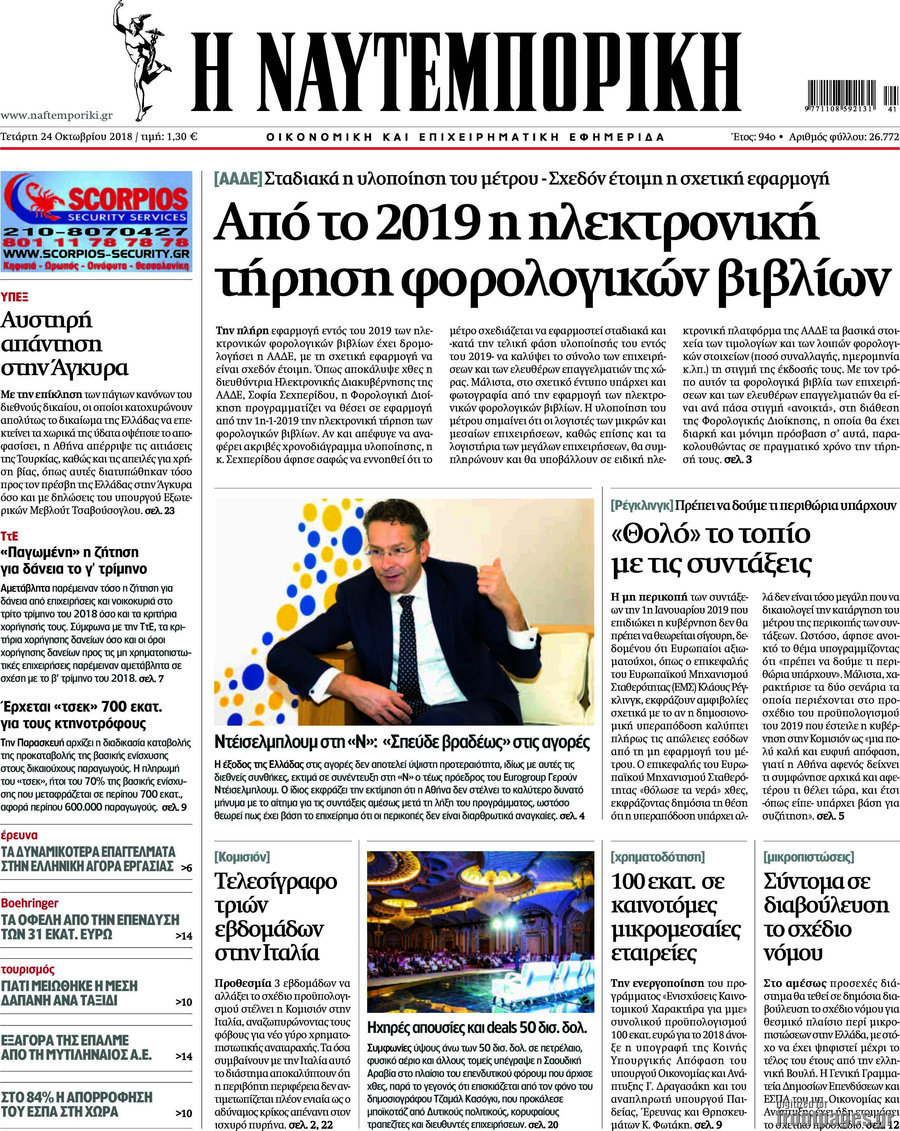 Η Ναυτεμπορική
