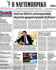 /Η Ναυτεμπορική
