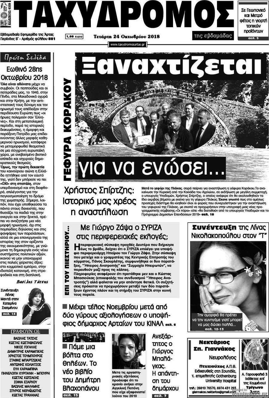 Ταχυδρόμος