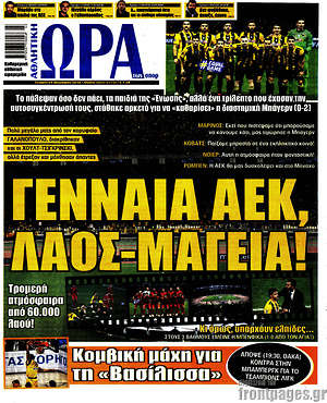 Πρωτοσέλιδο εφημερίδας Η Ώρα των Σπορ - protoselida