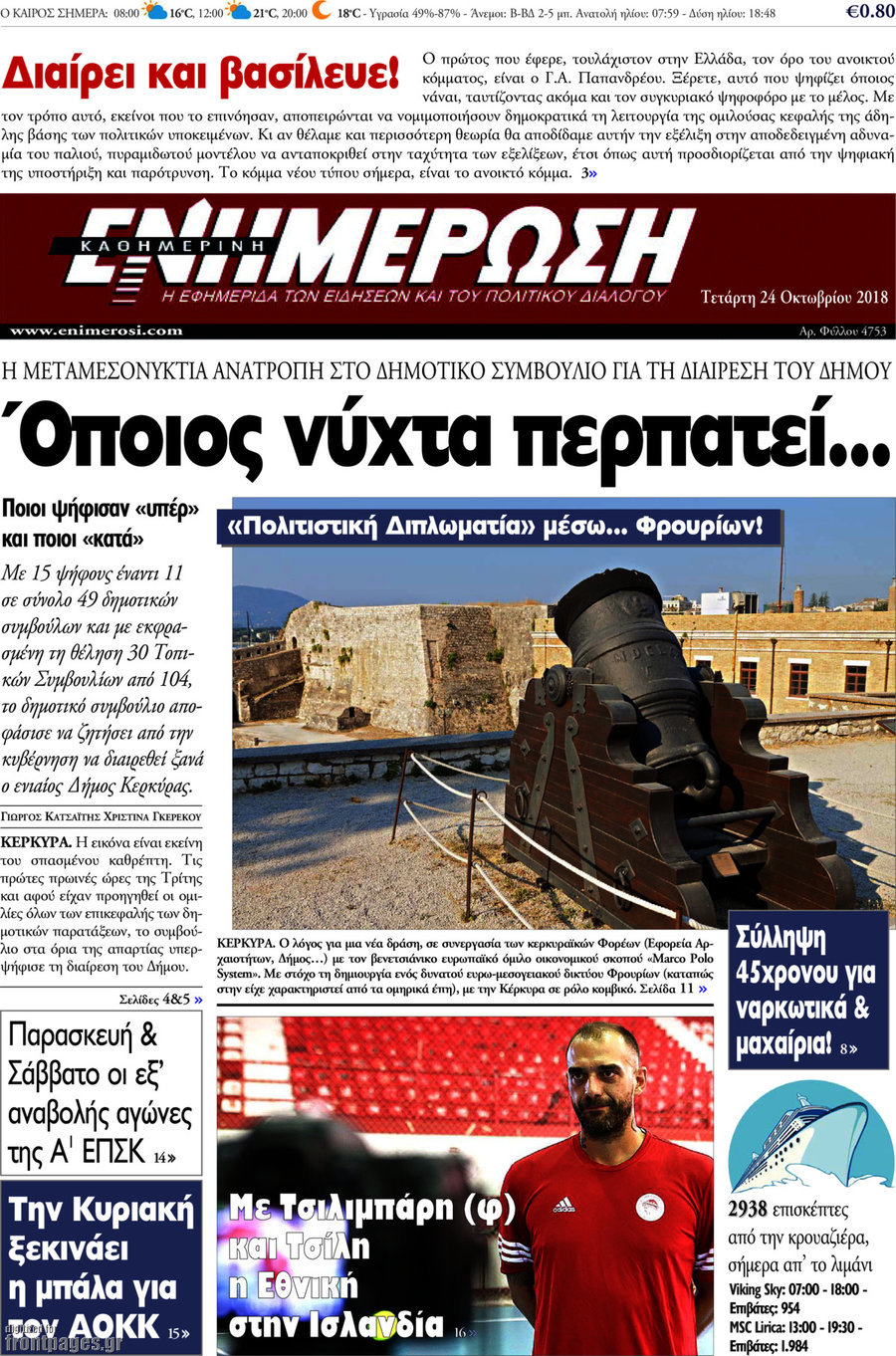 Ενημέρωση