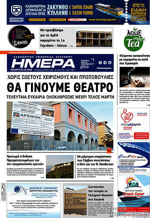 Πρωτοσέλιδο Ημέρα Ζακύνθου