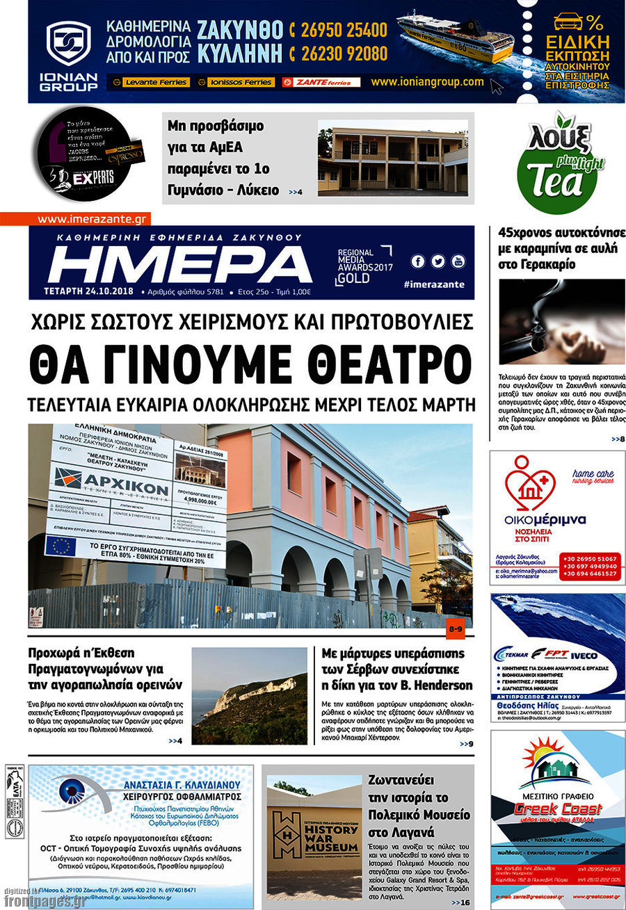 Ημέρα Ζακύνθου